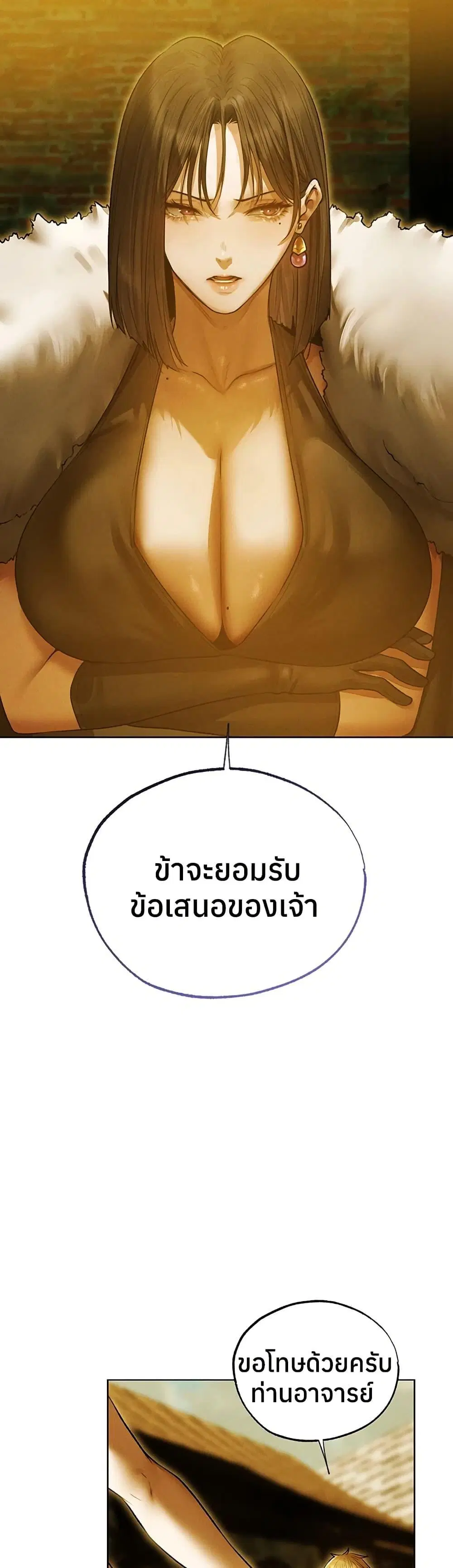 Milf Hunting in Another World ตอนที่ 118 — page 3 of 40