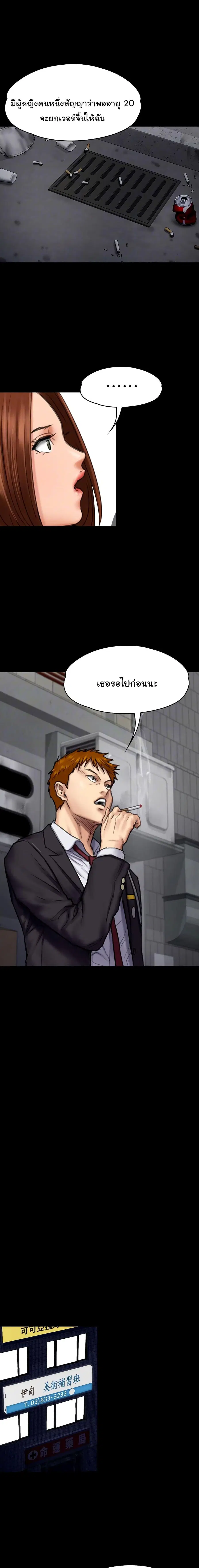 Queen Bee ตอนที่ 93 — page 18 of 21