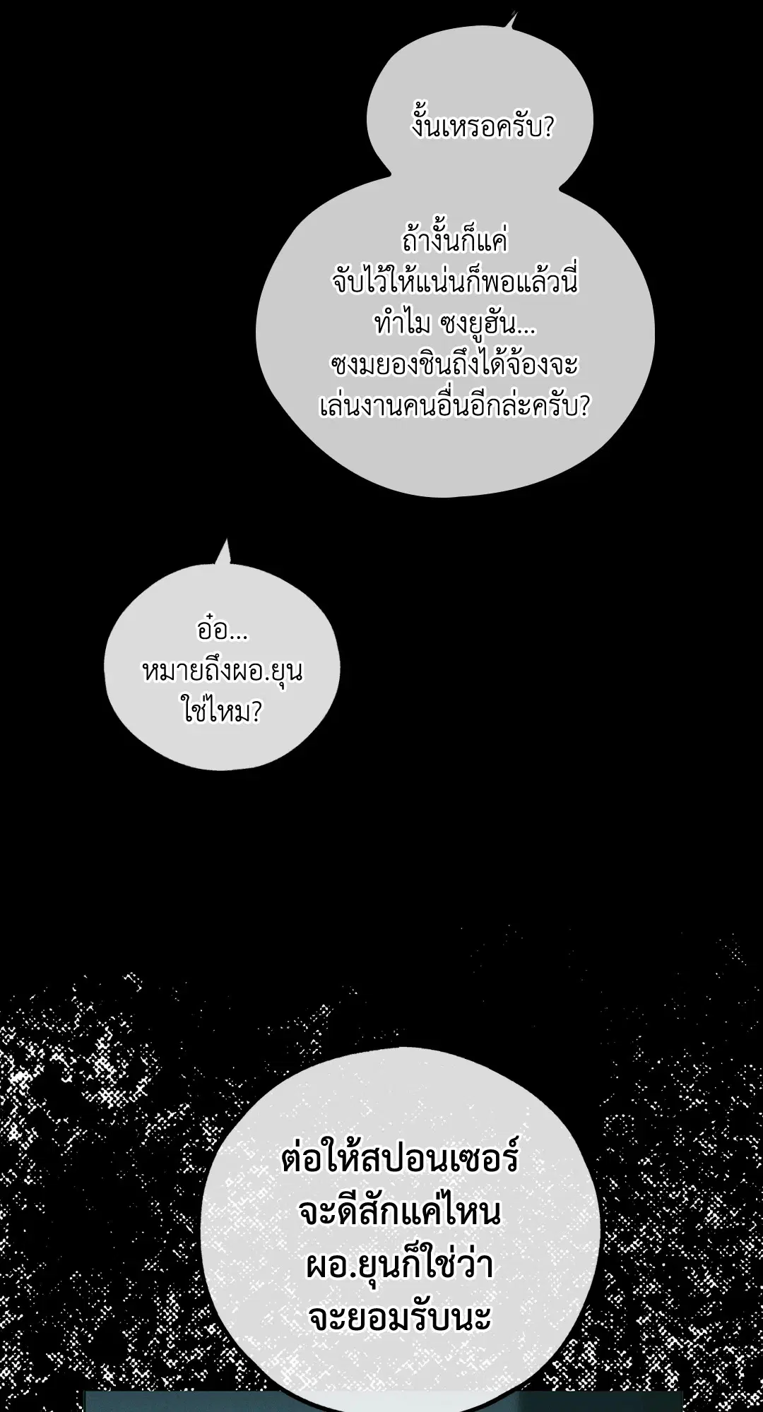 PAYBACK ตอนที่ 27 — page 3 of 86