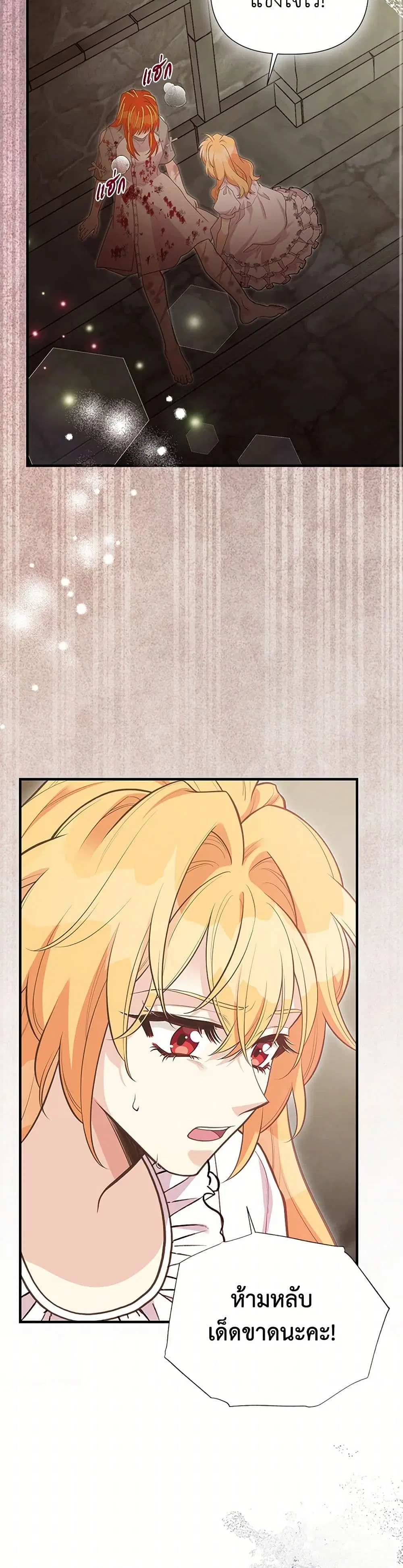 My Sister Picked up the Male Lead ตอนที่ 102 — page 14 of 36