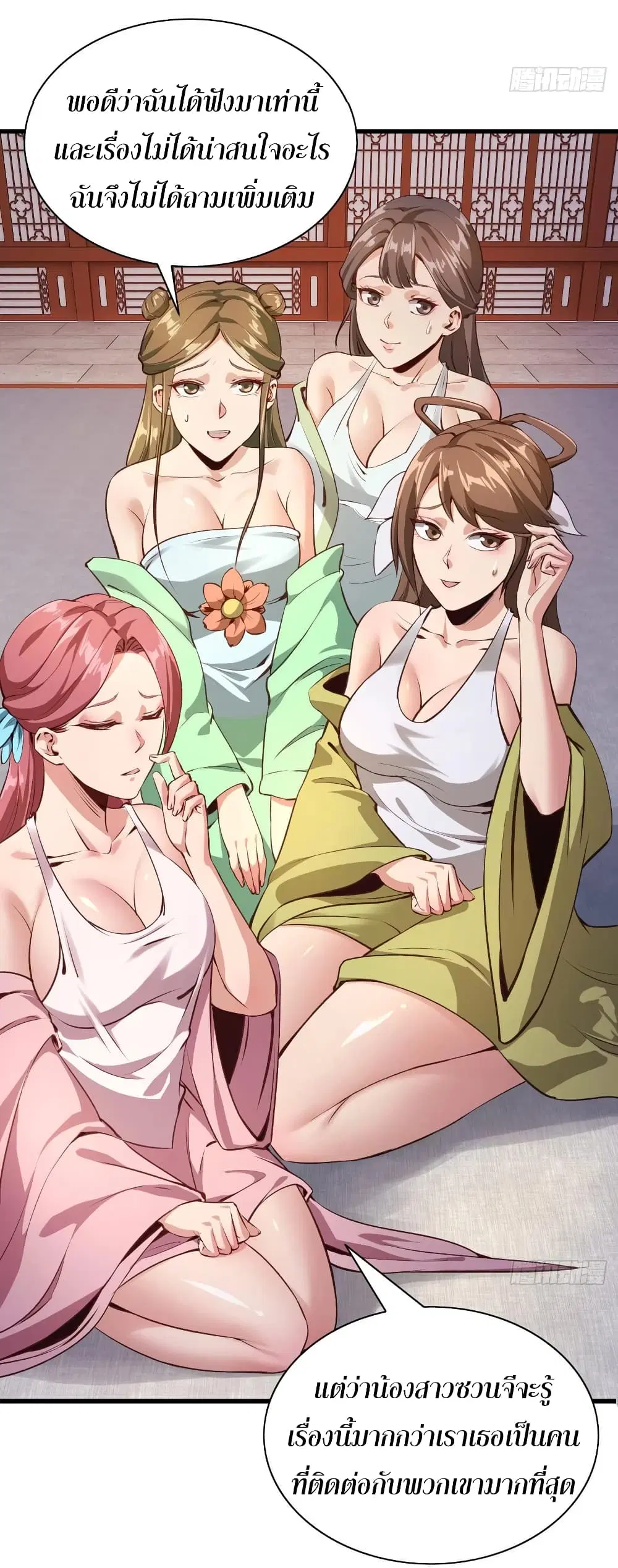 Super Harem Card ตอนที่ 60 — page 10 of 35