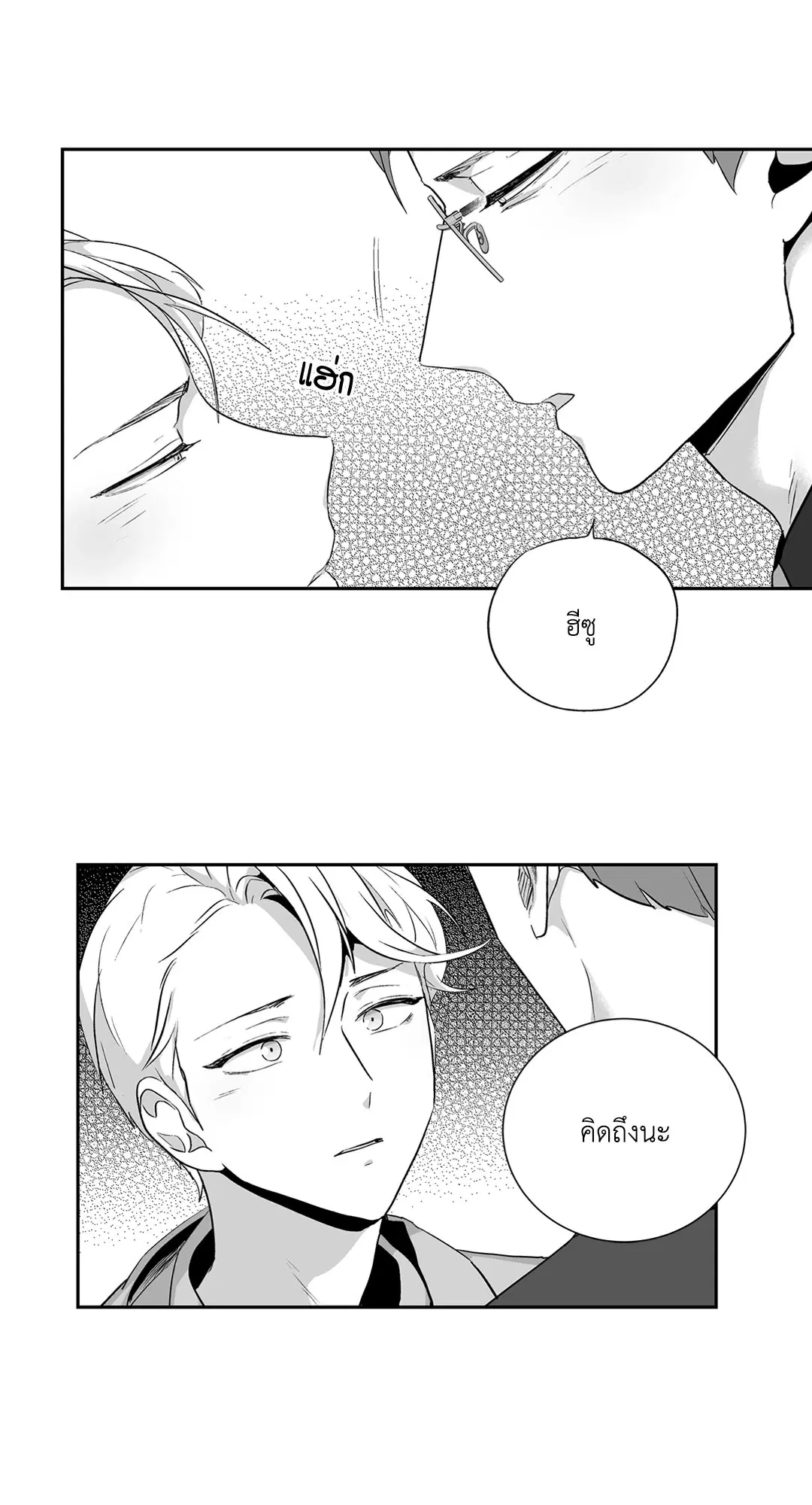 Love is an Illusion! – ซูเปอร์สตาร์ ตอนที่ 44.19 — page 39 of 42