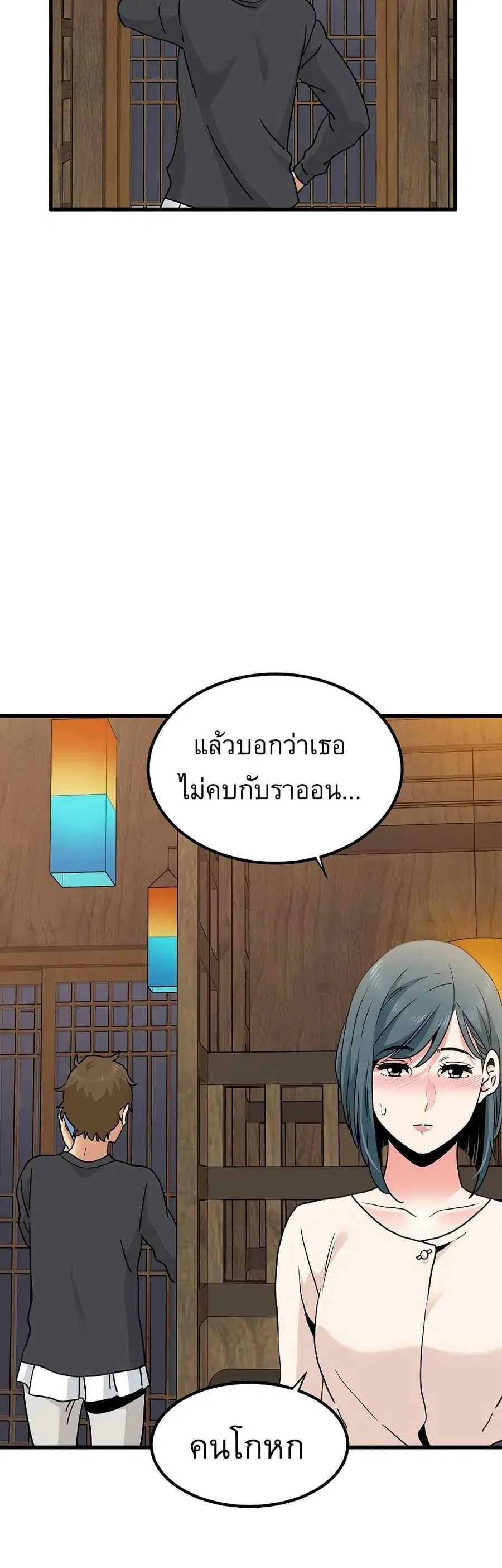 The Turning Point ตอนที่ 14 — page 49 of 60