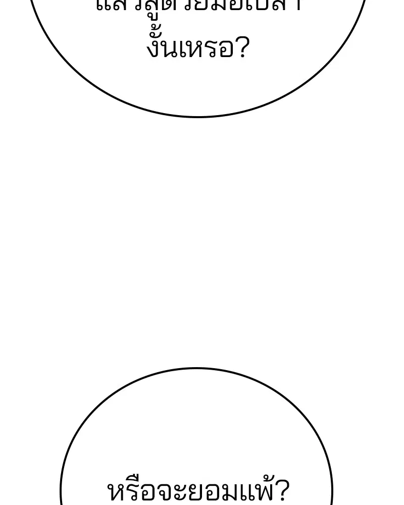 The Player ตอนที่ 167 — page 62 of 180