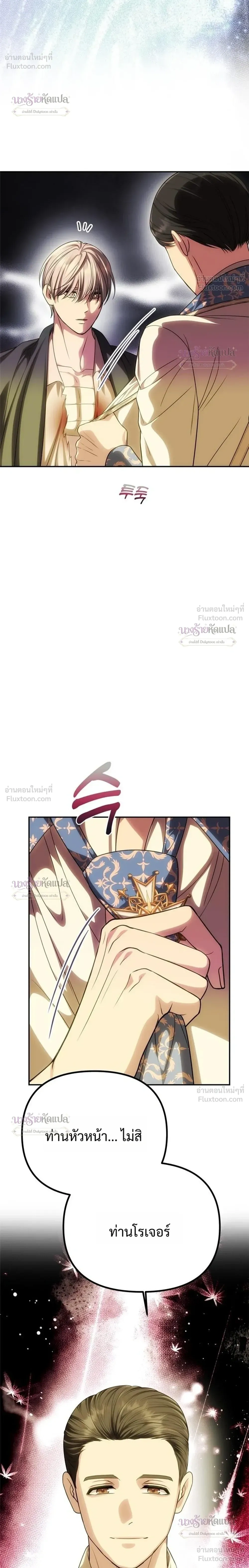 One Husband is Enough – เกมรักจับสามี ตอนที่ 106 — page 30 of 36