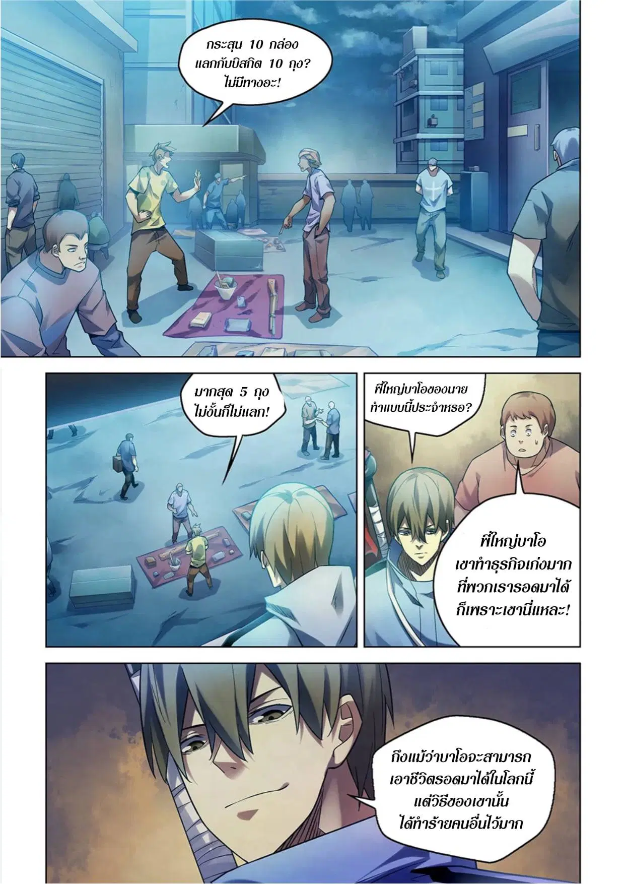 The Last Human ตอนที่ 271 — page 1 of 15