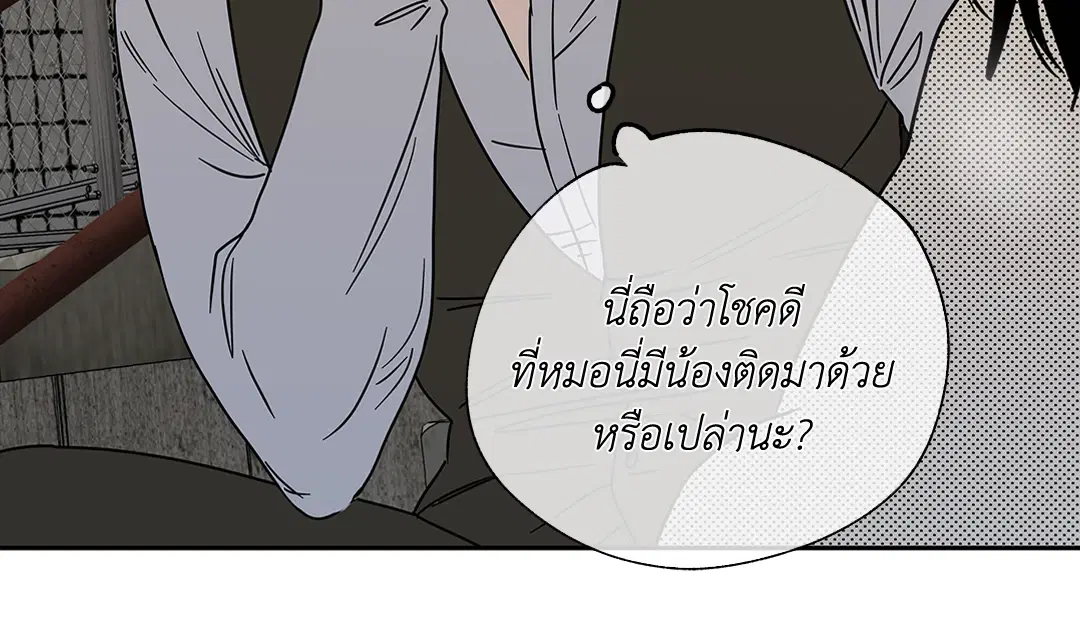 Low Tide in Twilight ตอนที่ 20 — page 52 of 68
