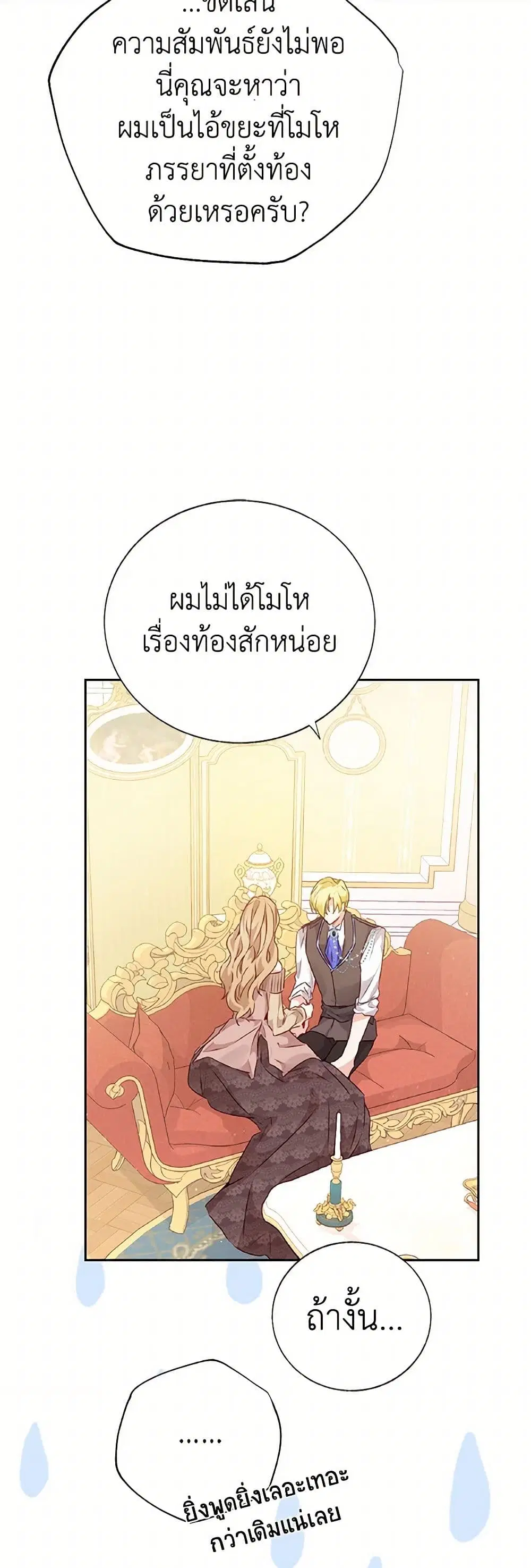 Stealing the Lady’s Heart ตอนที่ 35 — page 19 of 30