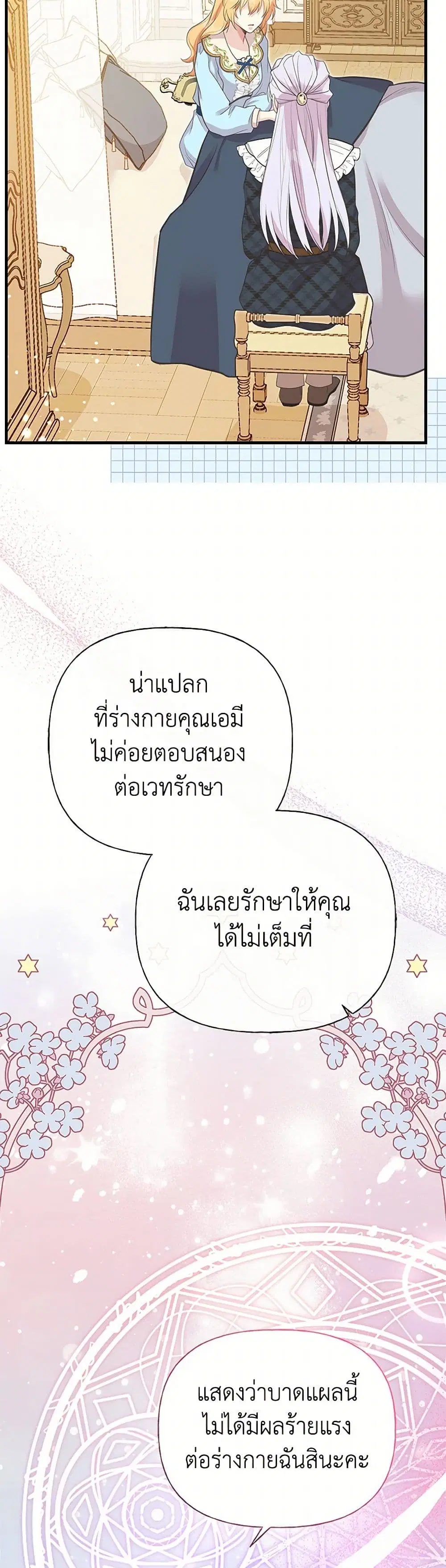 My Sister Picked up the Male Lead ตอนที่ 96 — page 27 of 35