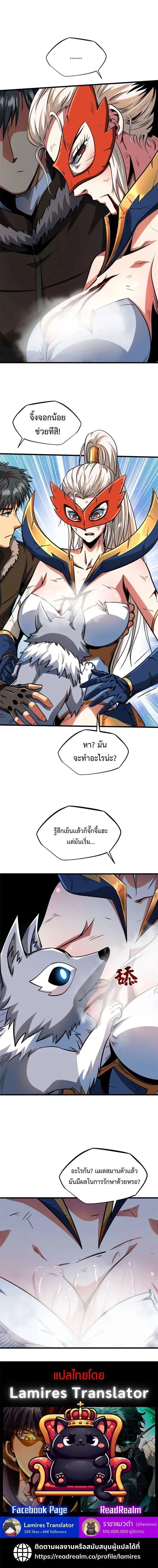 Super God Gene ตอนที่ 206 — page 11 of 11