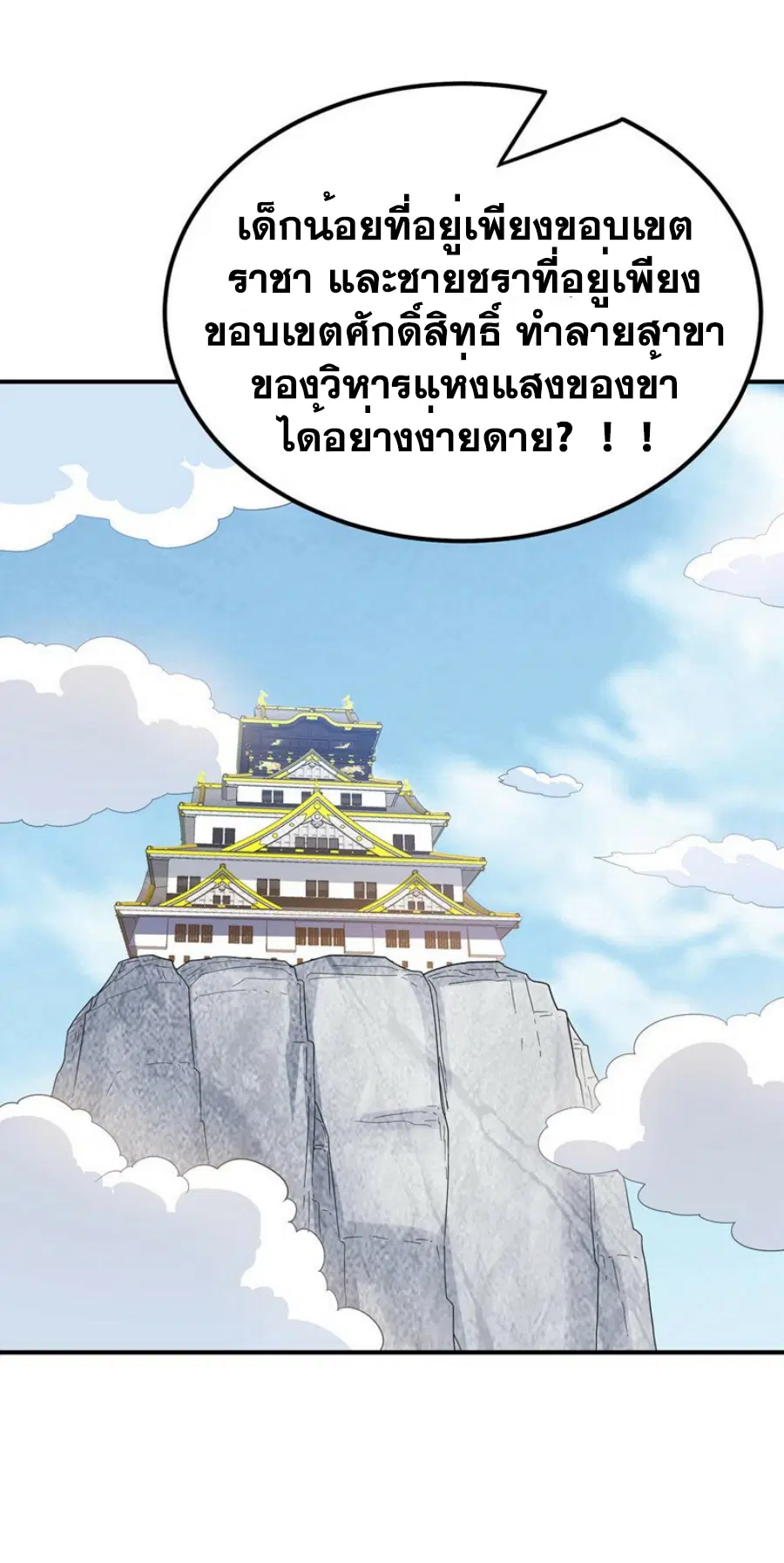 Wu Ni ตอนที่ 337 — page 12 of 34