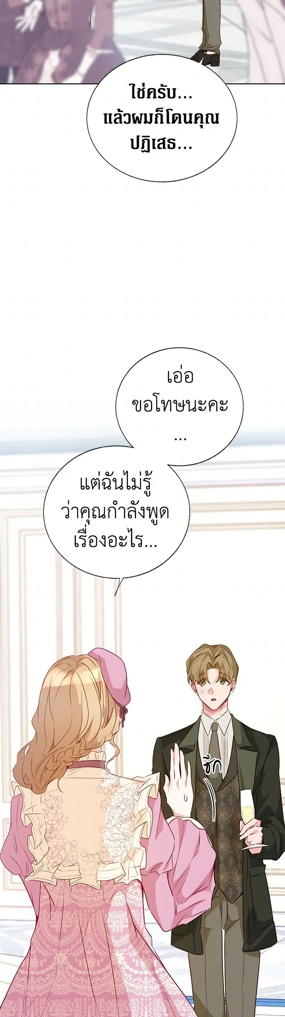 Stealing the Lady’s Heart ตอนที่ 66 — page 19 of 44