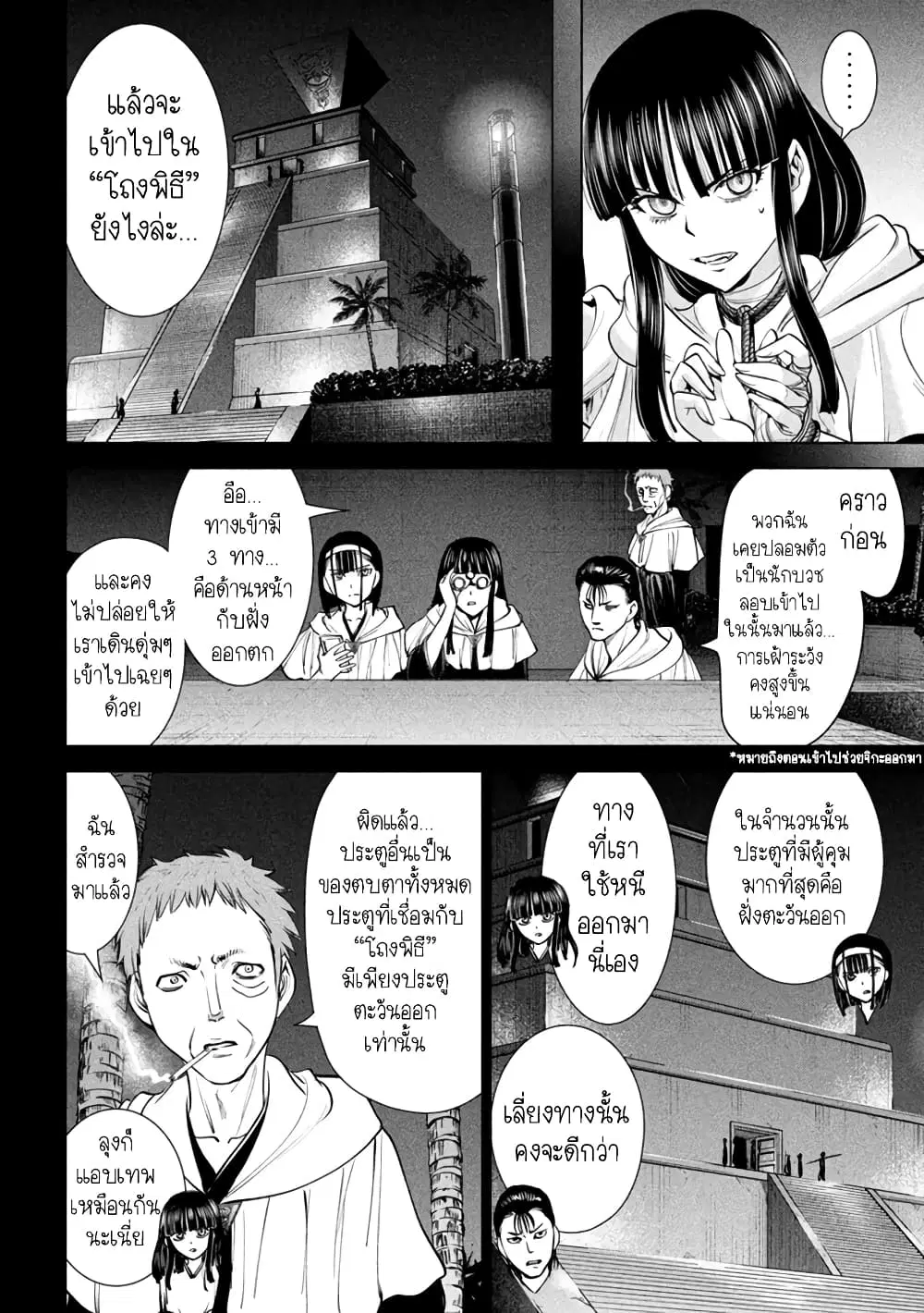 Satanophany ตอนที่ 180 — page 4 of 21