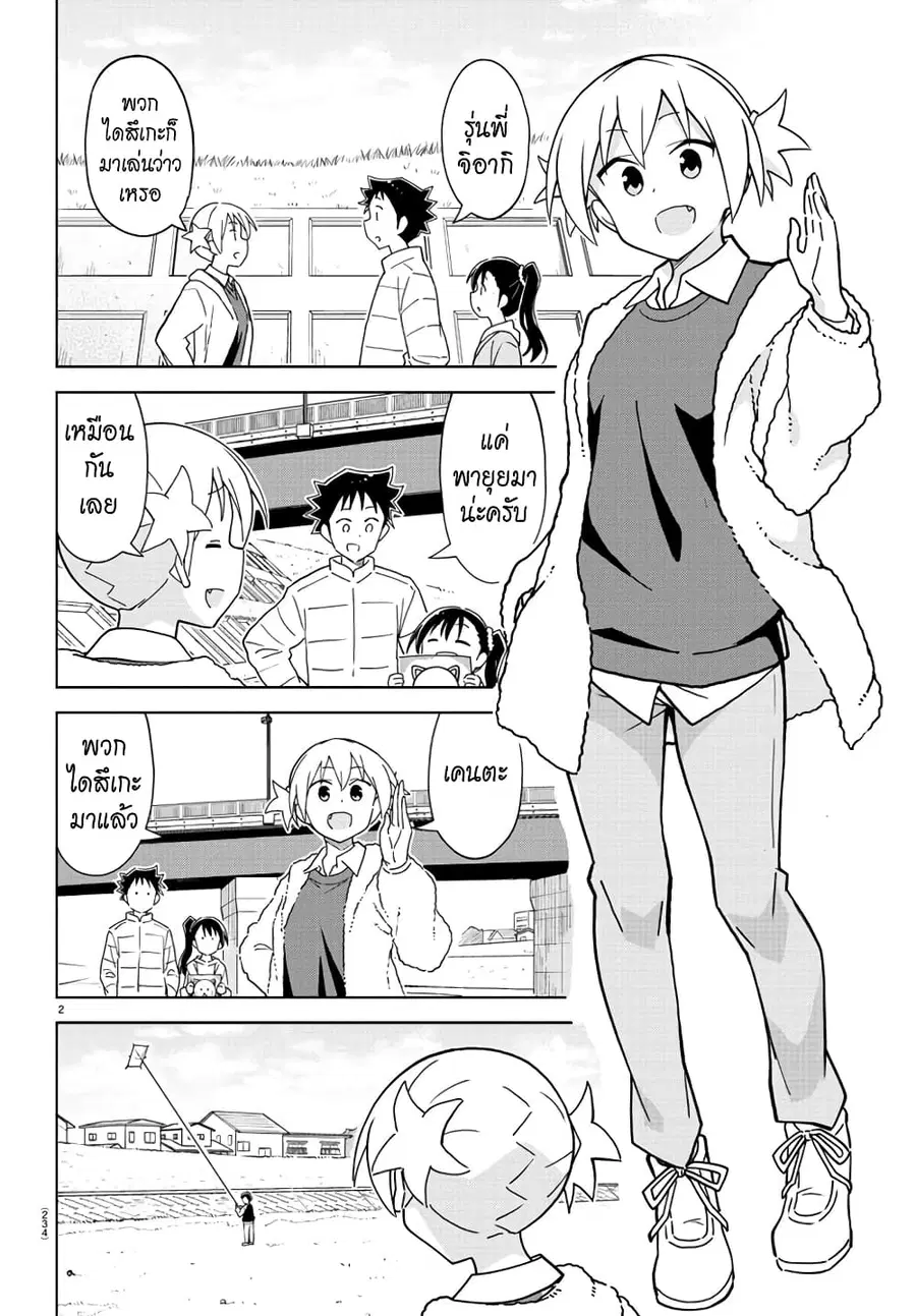 Atsumare! Fushigi Kenkyubu ตอนที่ 256 — page 2 of 8