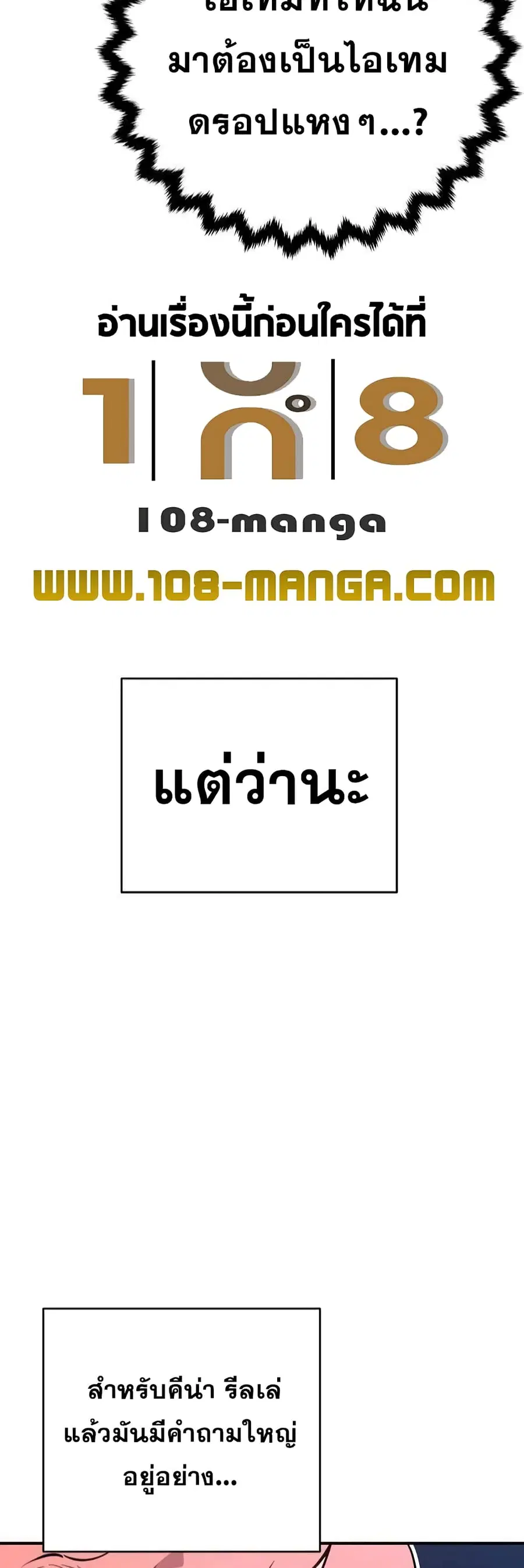 The Player ตอนที่ 112 — page 8 of 70