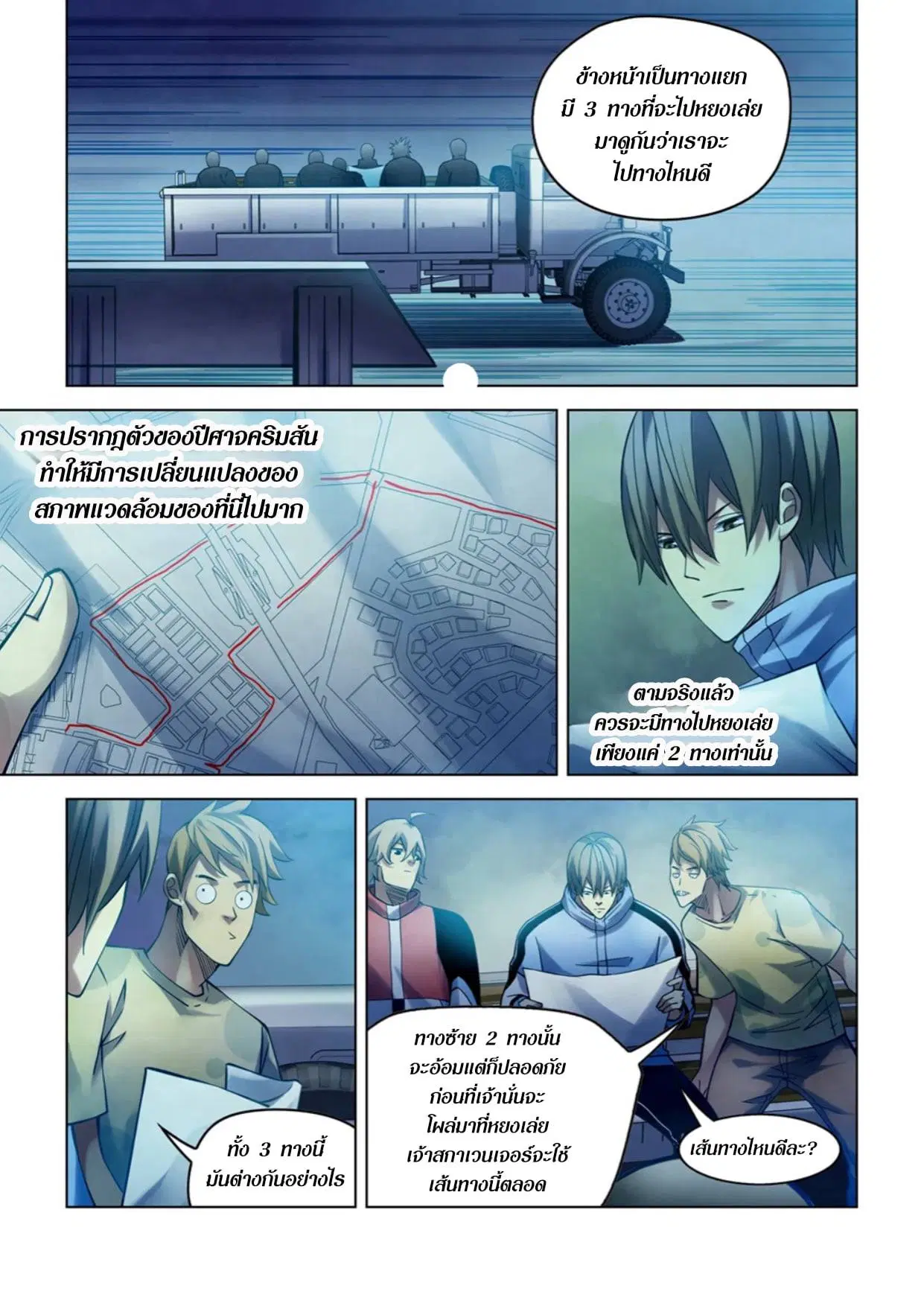 The Last Human ตอนที่ 274 — page 2 of 16