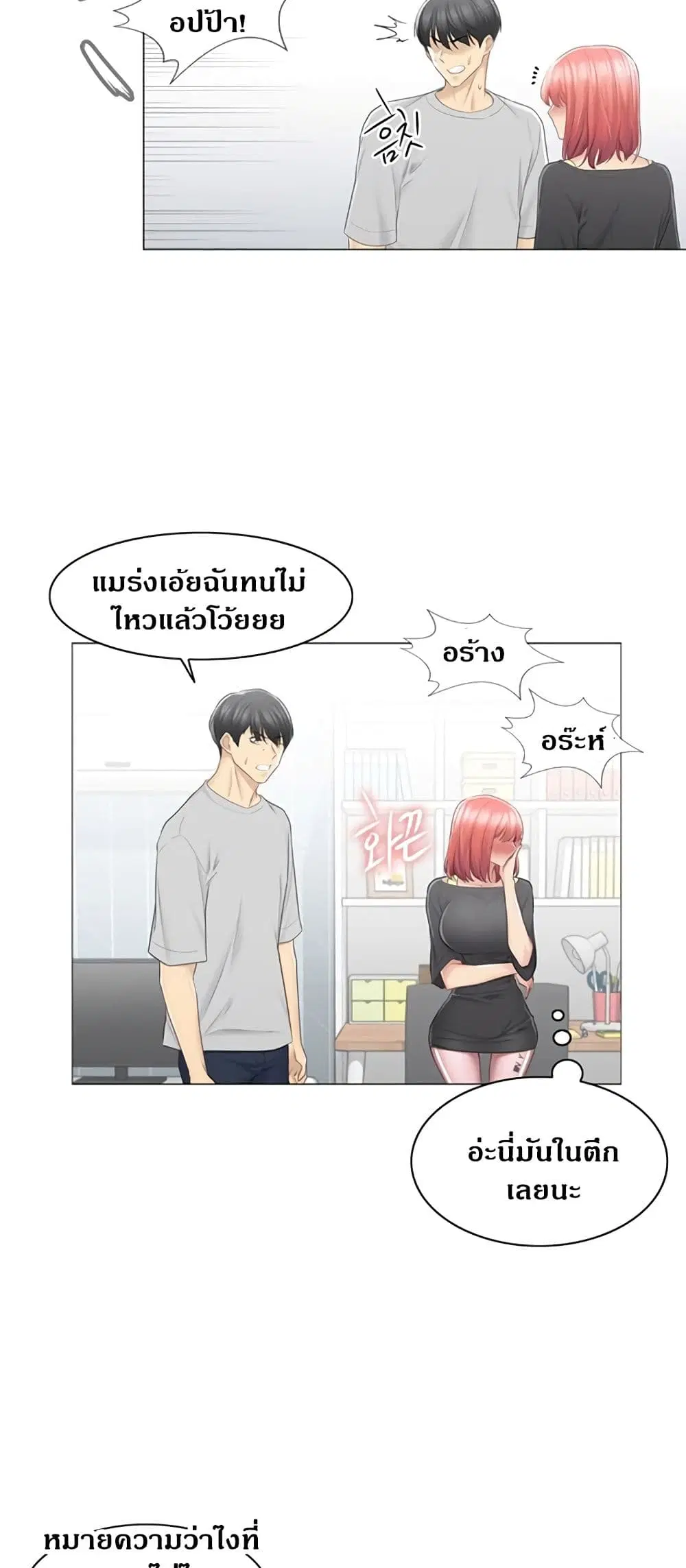 Touch to Unlock ตอนที่ 77 — page 34 of 50