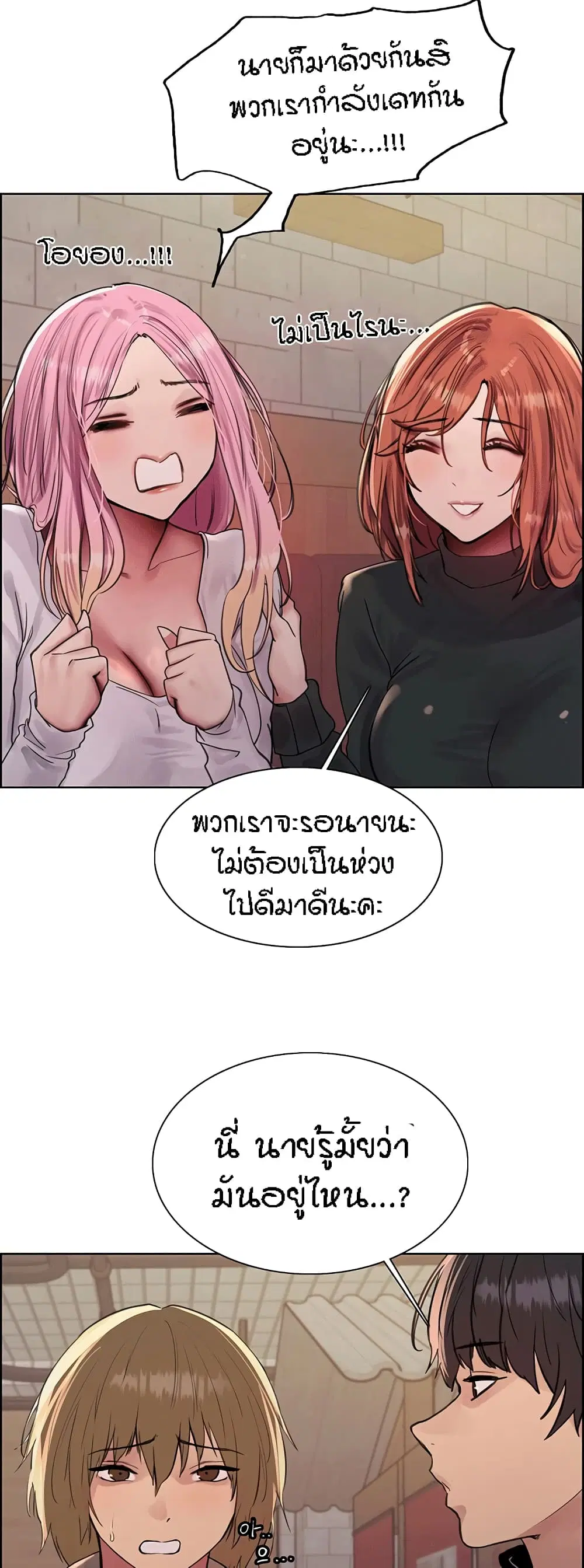 Sex-Stop Watch ตอนที่ 84 — page 43 of 62