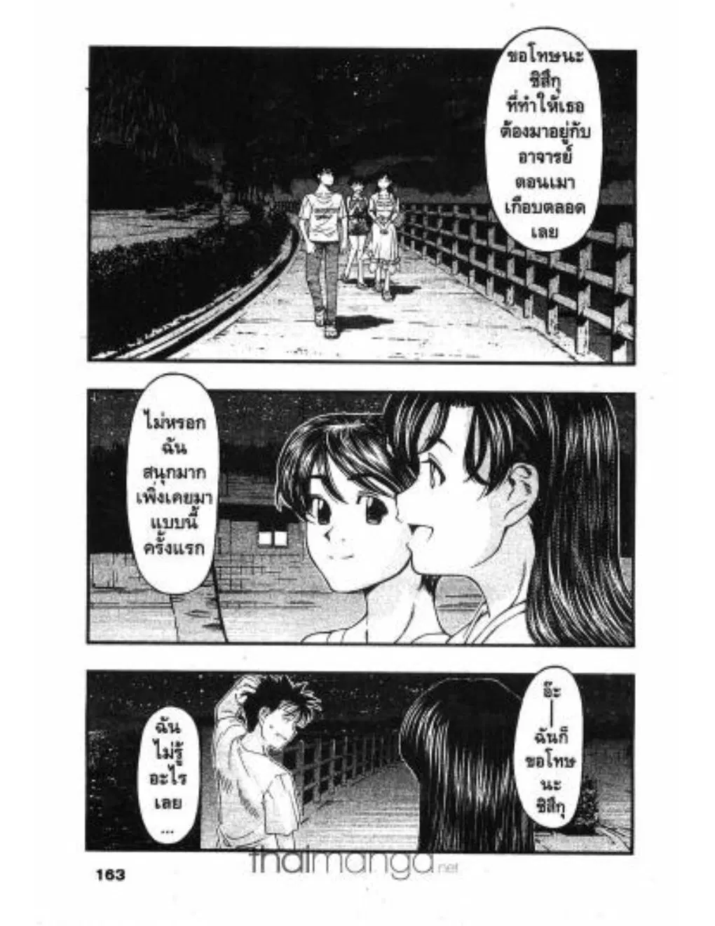 Umi no Misaki ตอนที่ 17 — page 17 of 20