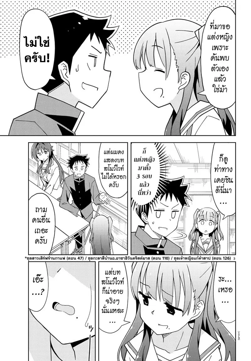 Atsumare! Fushigi Kenkyubu ตอนที่ 132 — page 3 of 8