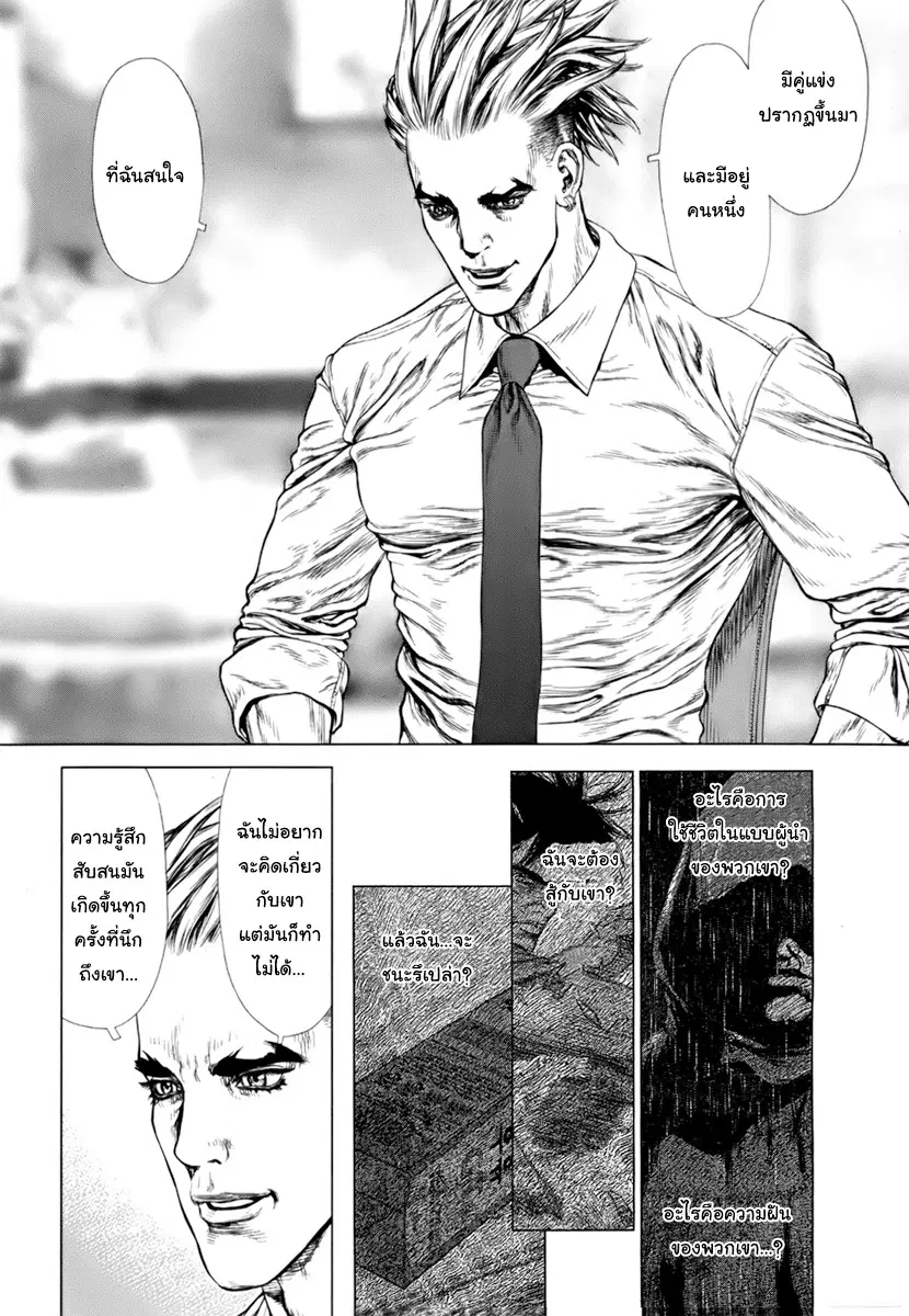 Sun-ken Rock ตอนที่ 88 — page 12 of 47