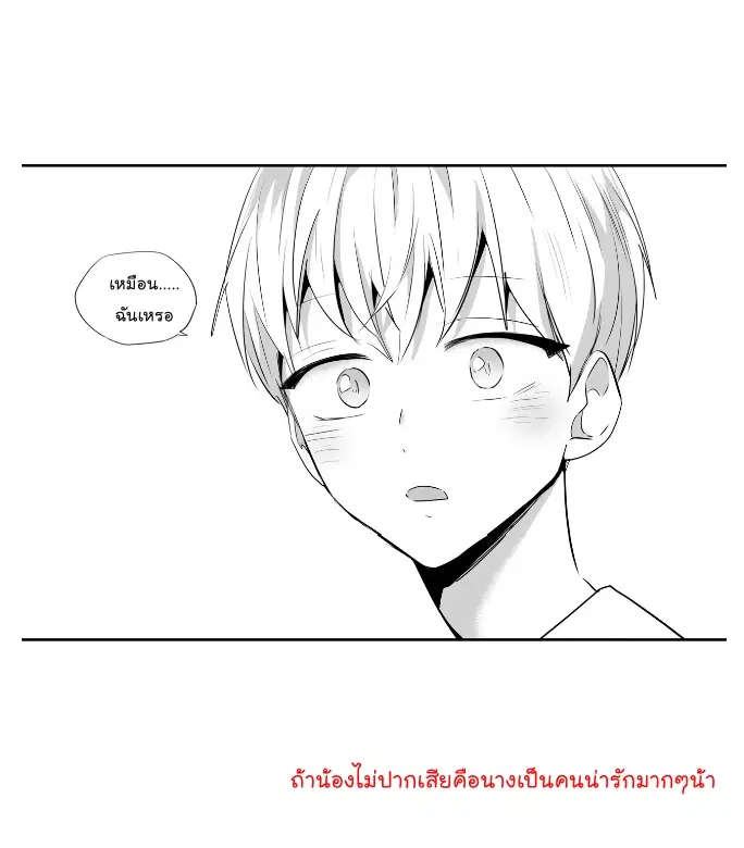 Love is an Illusion! – ซูเปอร์สตาร์ ตอนที่ 42 — page 8 of 40