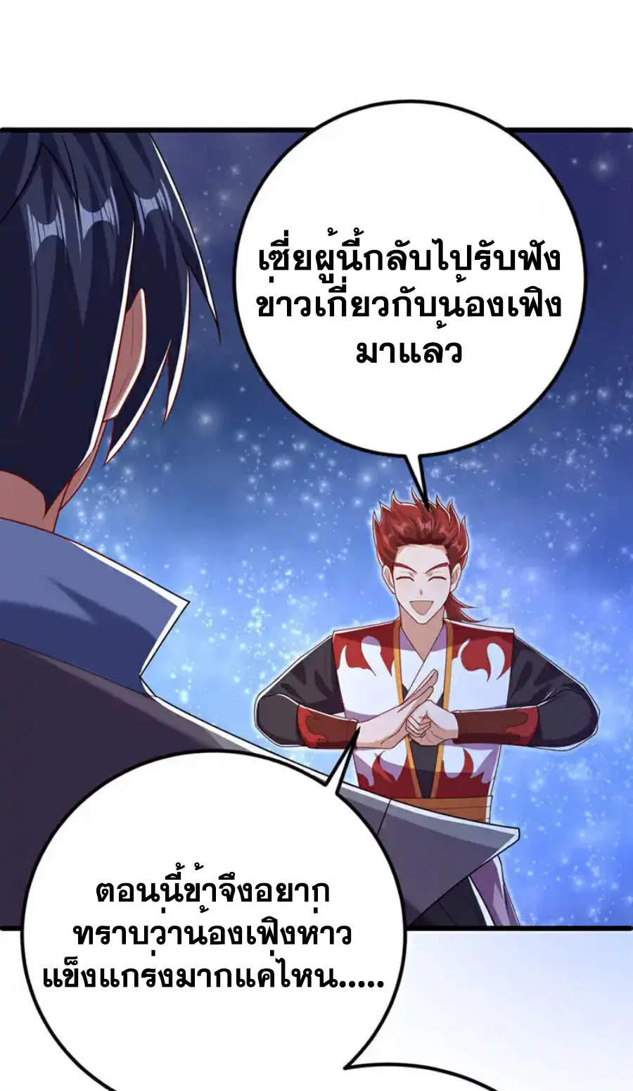 Wu Ni ตอนที่ 432 — page 24 of 39