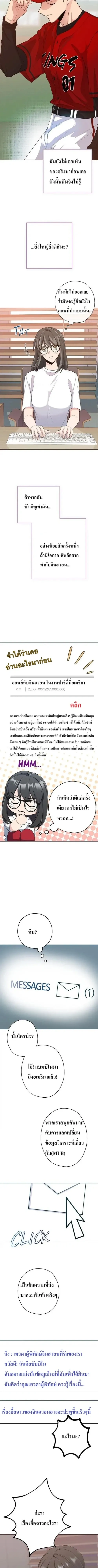 Hana’s Secret Contract – สัญญาความลับของยัยฮานา ตอนที่ 1 — page 10 of 15