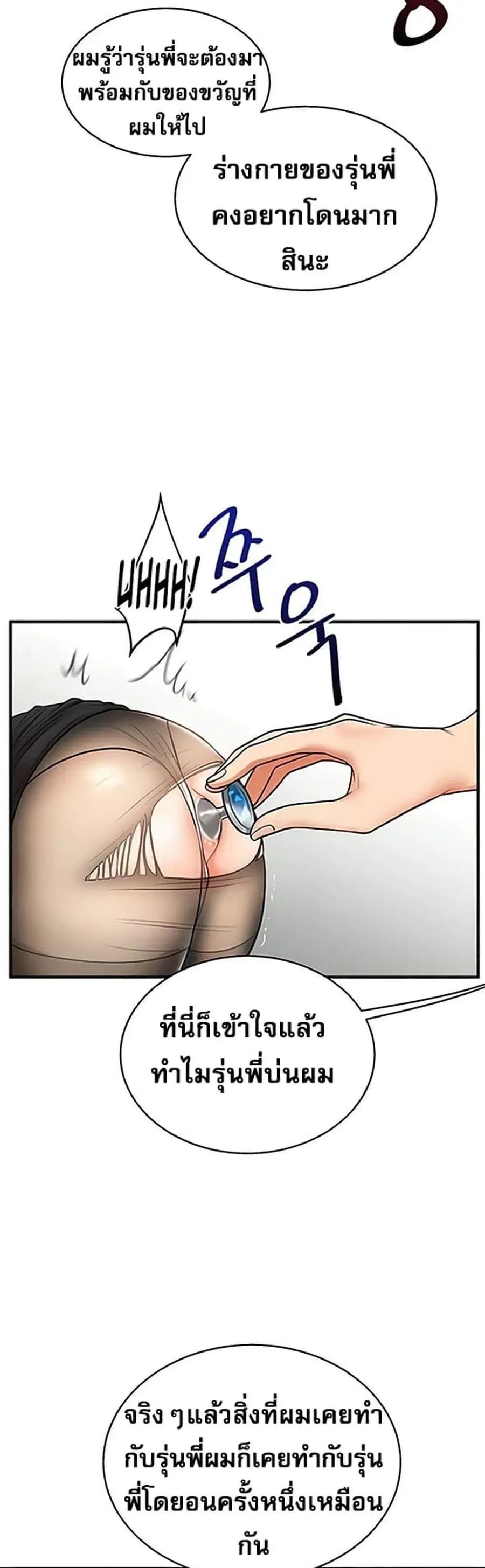 Relationship Reversal ตอนที่ 28 — page 46 of 50
