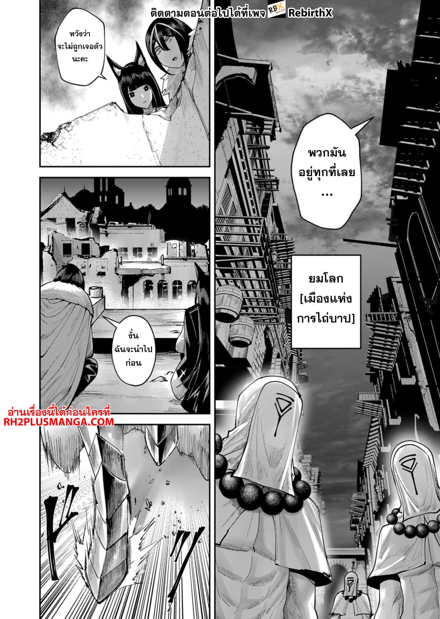 Kichiku Eiyuu Savage Hero วีรบุรุษปีศาจ ตอนที่ 68 — page 5 of 24