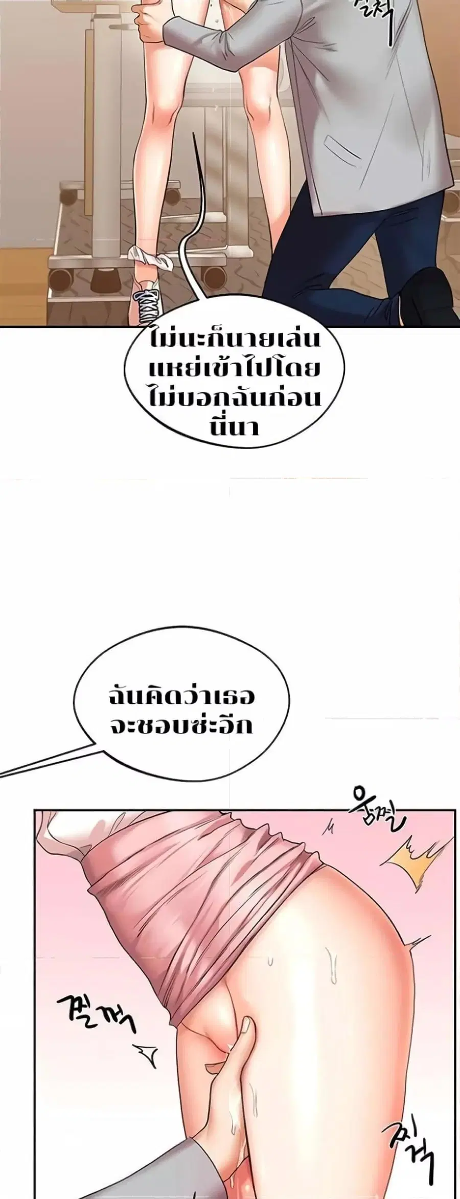 Relationship Reversal ตอนที่ 4 — page 54 of 81