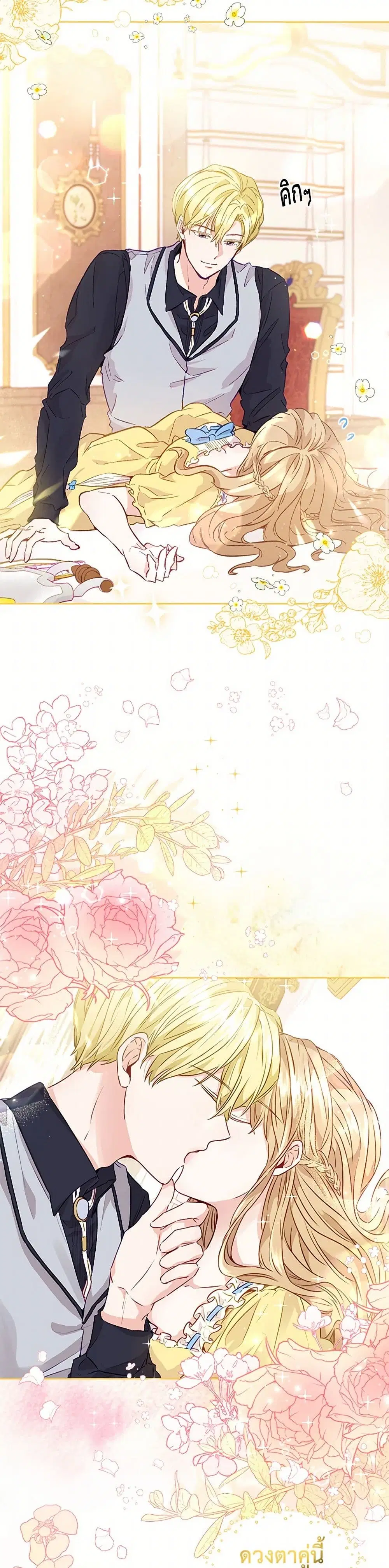 Stealing the Lady’s Heart ตอนที่ 11 — page 5 of 36