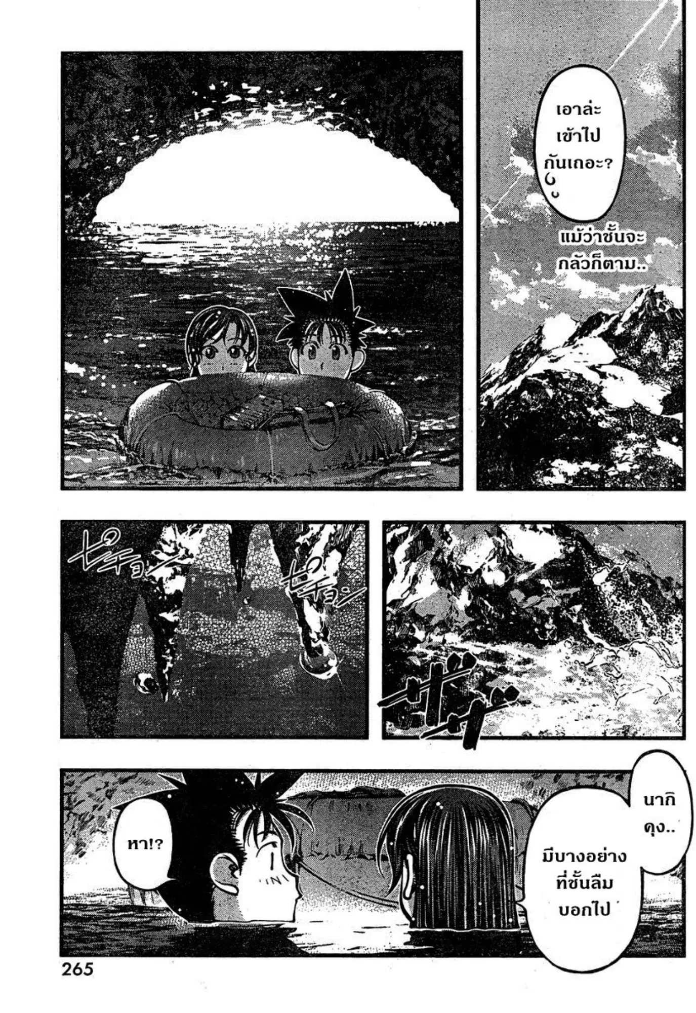 Umi no Misaki ตอนที่ 93 — page 17 of 20