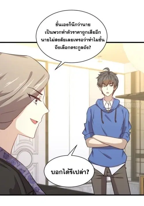 Immortal Swordsman in the Reverse World ตอนที่ 114 — page 38 of 49