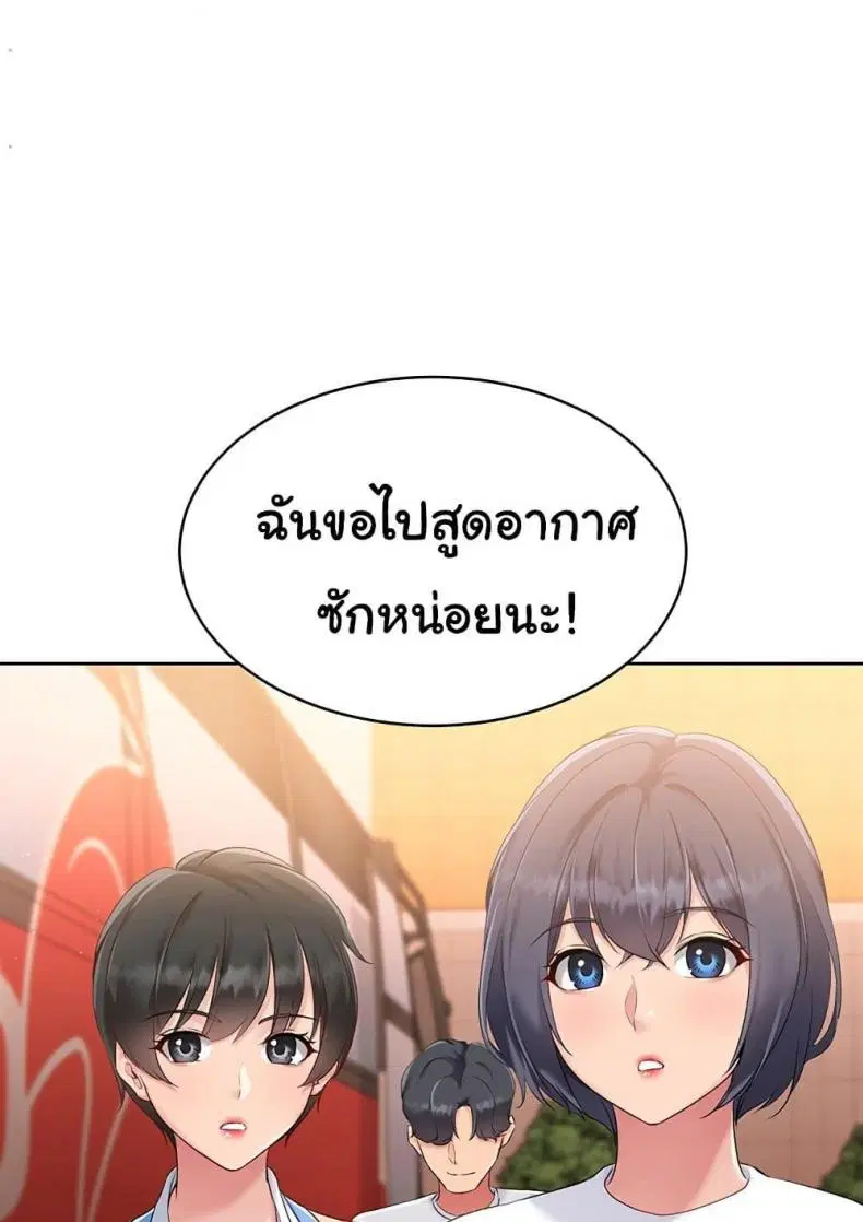 Set It! ตอนที่ 23 — page 30 of 111