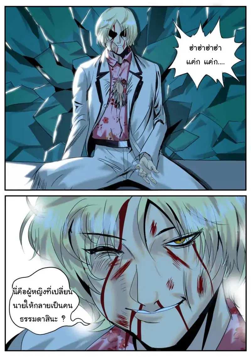 The Superb Captain in the City ตอนที่ 21 — page 8 of 12