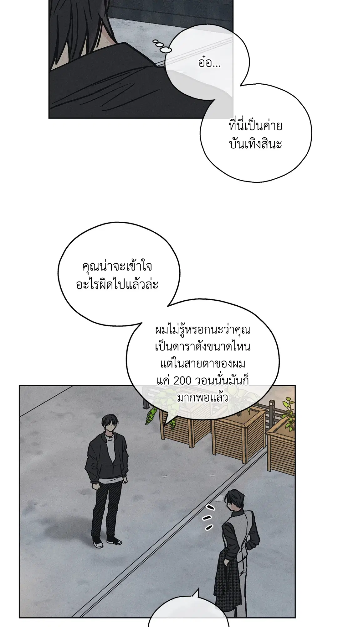 PAYBACK ตอนที่ 4 — page 20 of 61