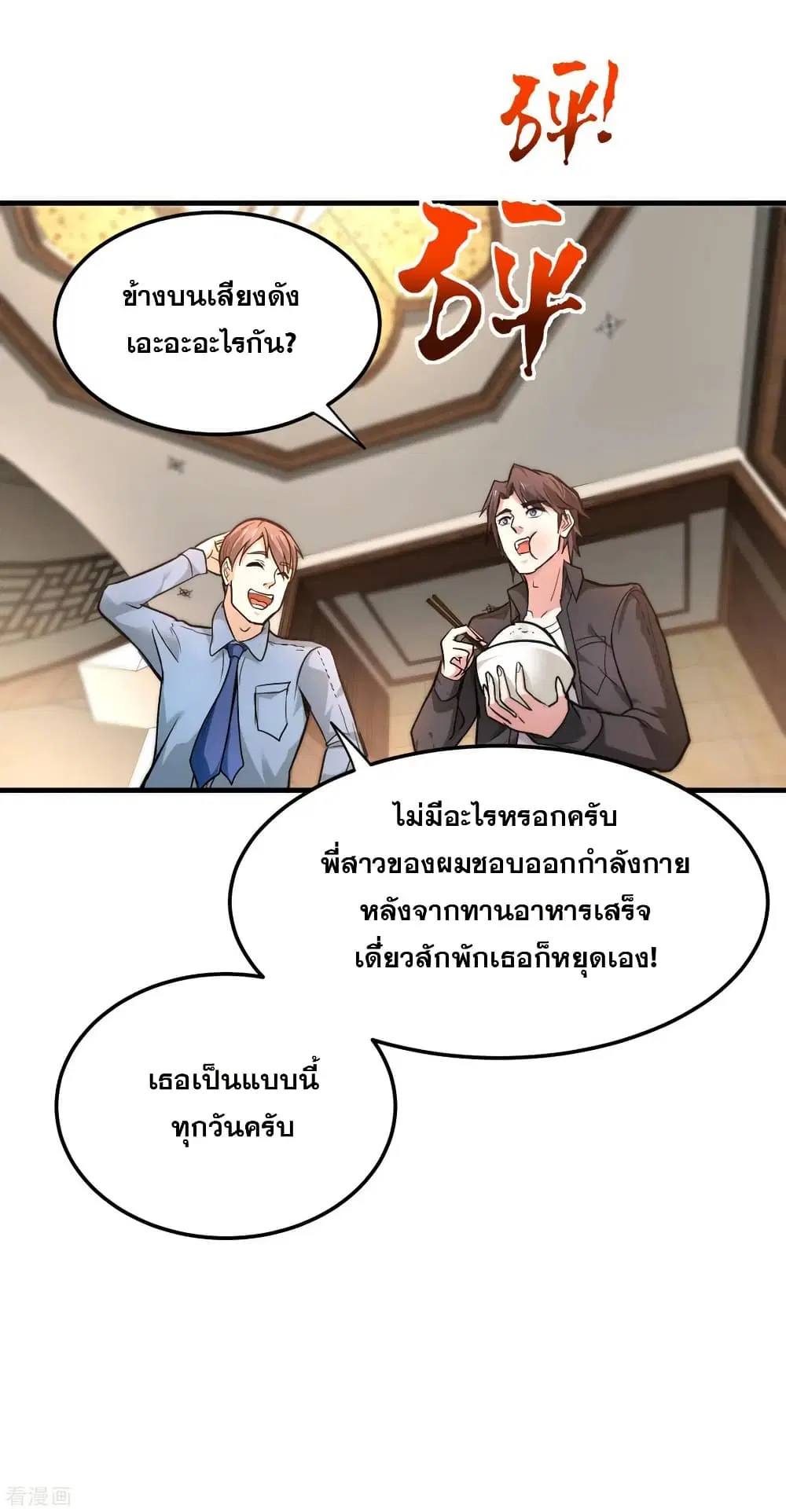 Peerless Doctor in the City ตอนที่ 120 — page 7 of 30