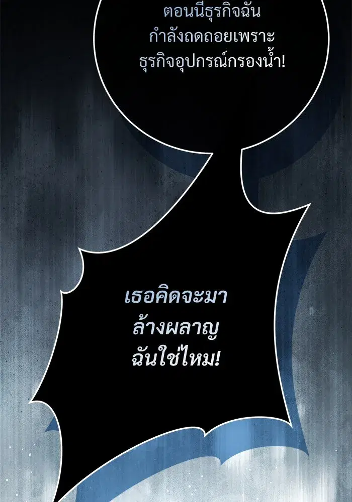 To My Husband’s Mistress ตอนที่ 84 — page 8 of 111
