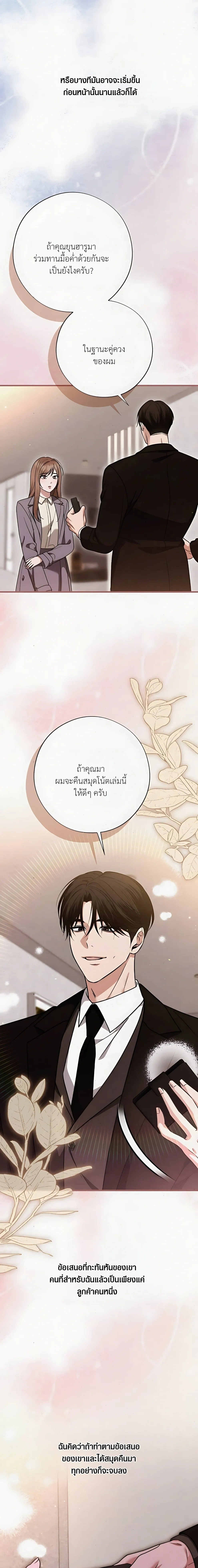 Grey Bonds of Love – พันธนาการรักสีเทา ตอนที่ 1 — page 2 of 16