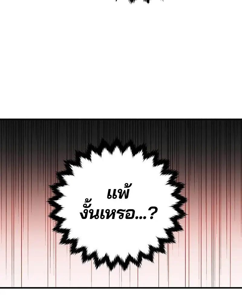 The Player ตอนที่ 157 — page 135 of 195