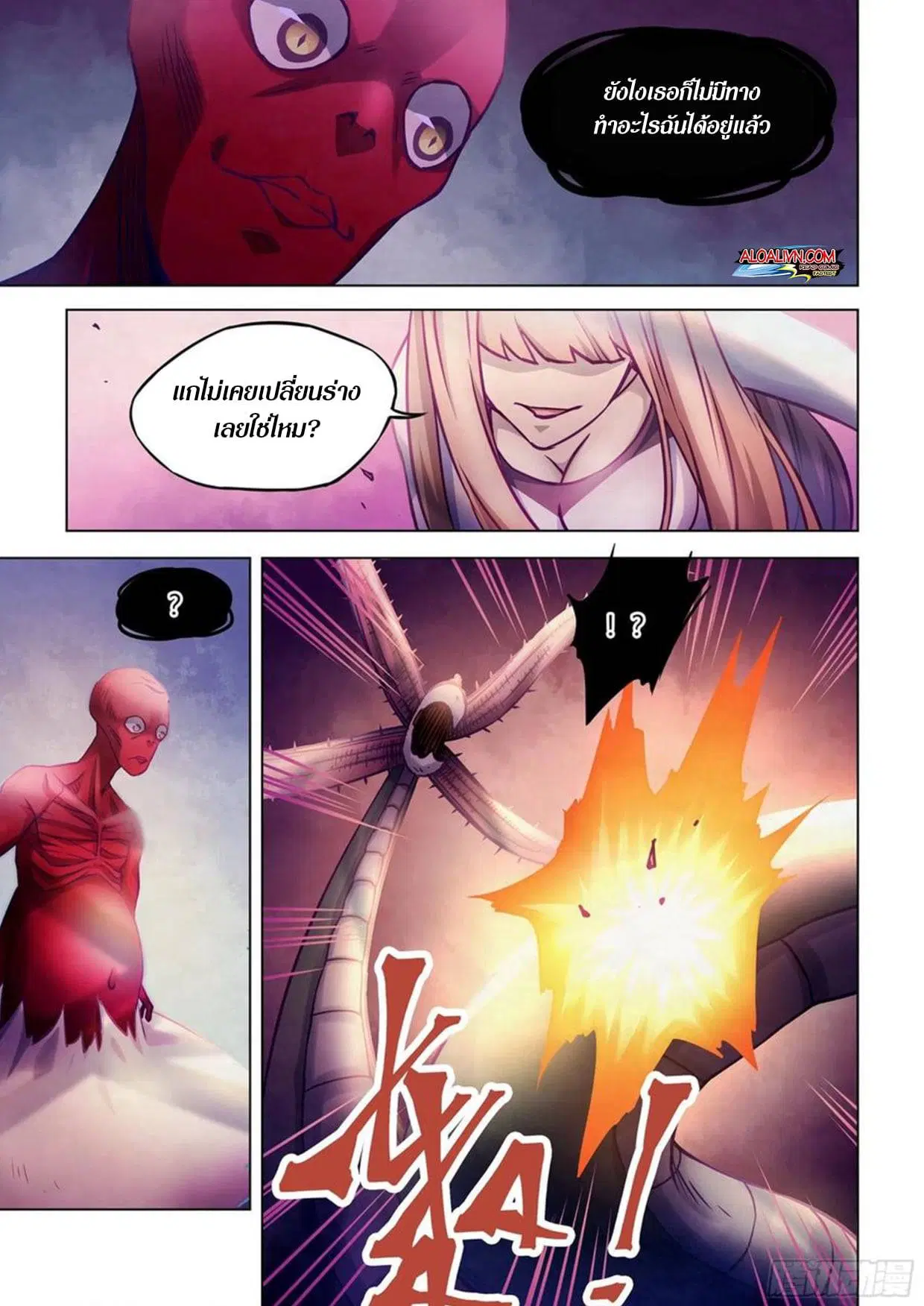 The Last Human ตอนที่ 291.295 — page 69 of 81