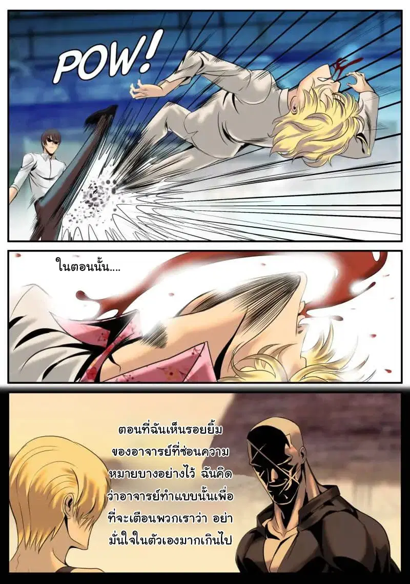 The Superb Captain in the City ตอนที่ 20 — page 6 of 12