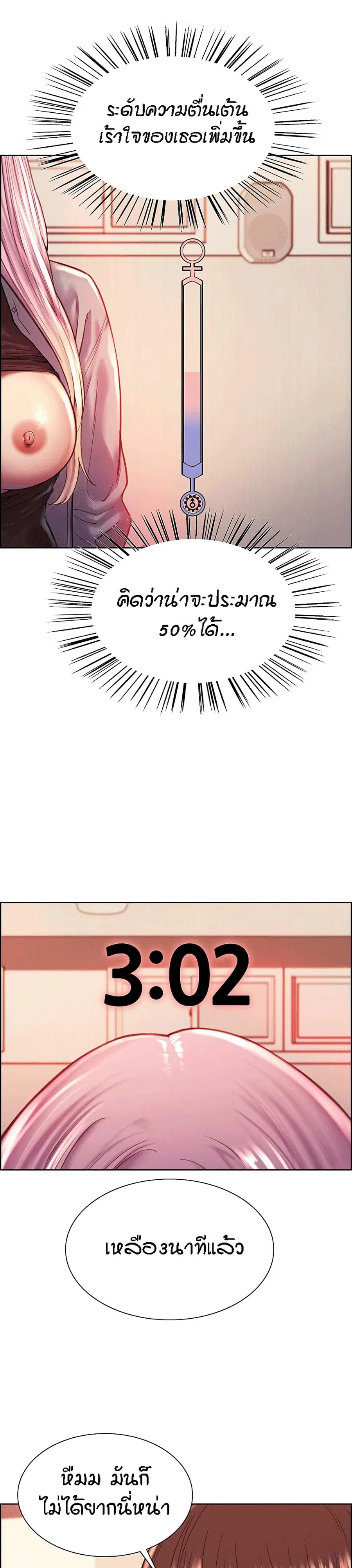 Sex-Stop Watch ตอนที่ 2 — page 22 of 43