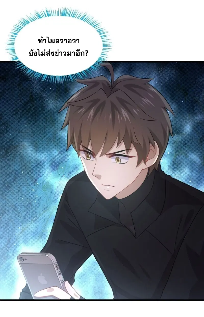 Immortal Swordsman in the Reverse World ตอนที่ 86 — page 39 of 39