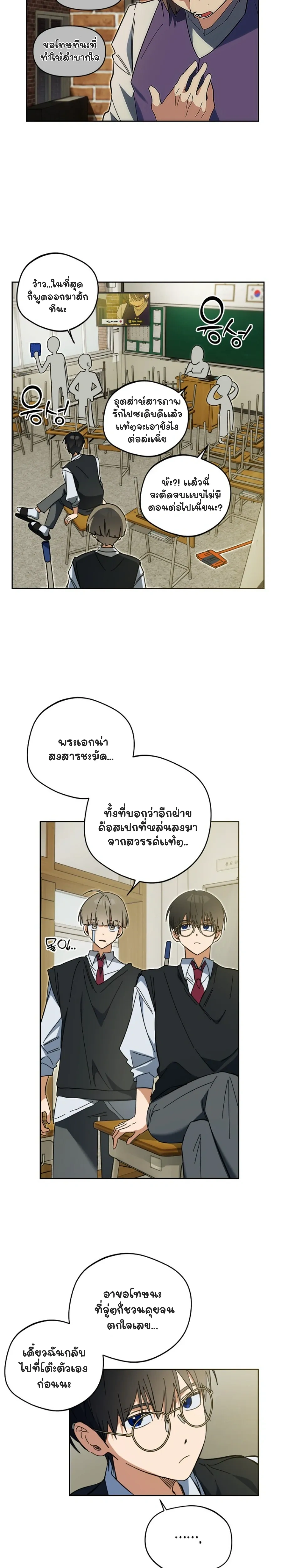 Be Honest and Bold – รุกให้สุดแล้วหยุดที่คำว่ารัก ตอนที่ 1 — page 7 of 23