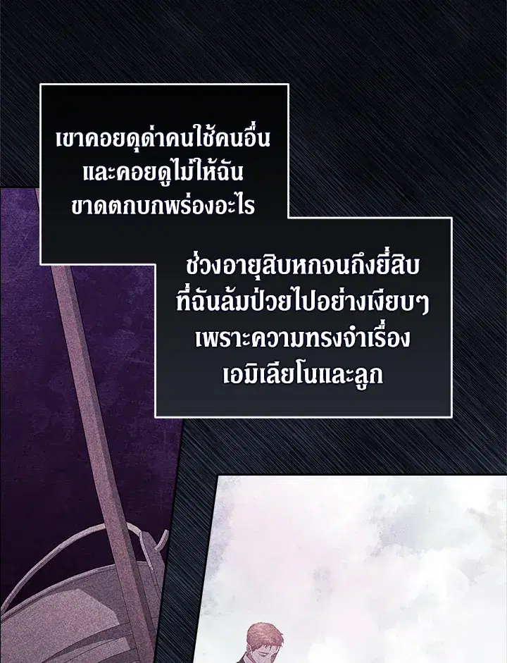The Broken Ring – This Marriage Will Fail Anyway ตอนที่ 22 — page 44 of 114