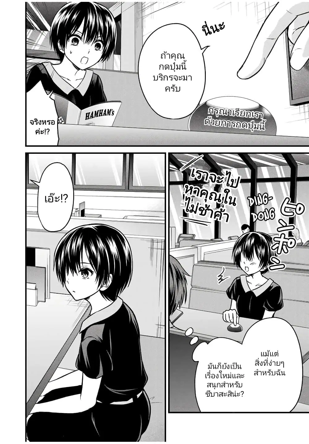 Ojousama no Shimobe ตอนที่ 85 — page 4 of 18