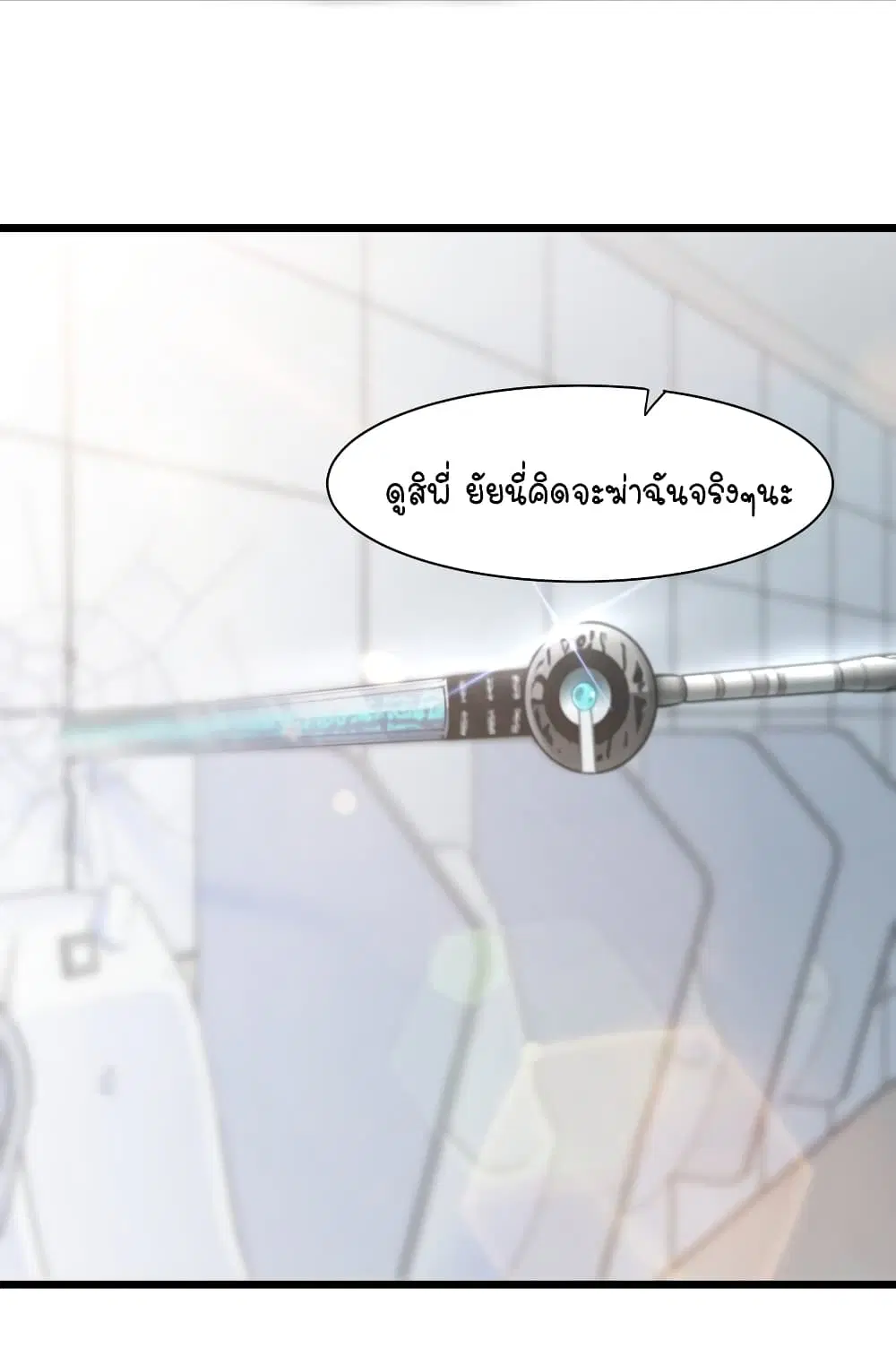 What Happended? Why I become to Girl? ตอนที่ 98 — page 5 of 33