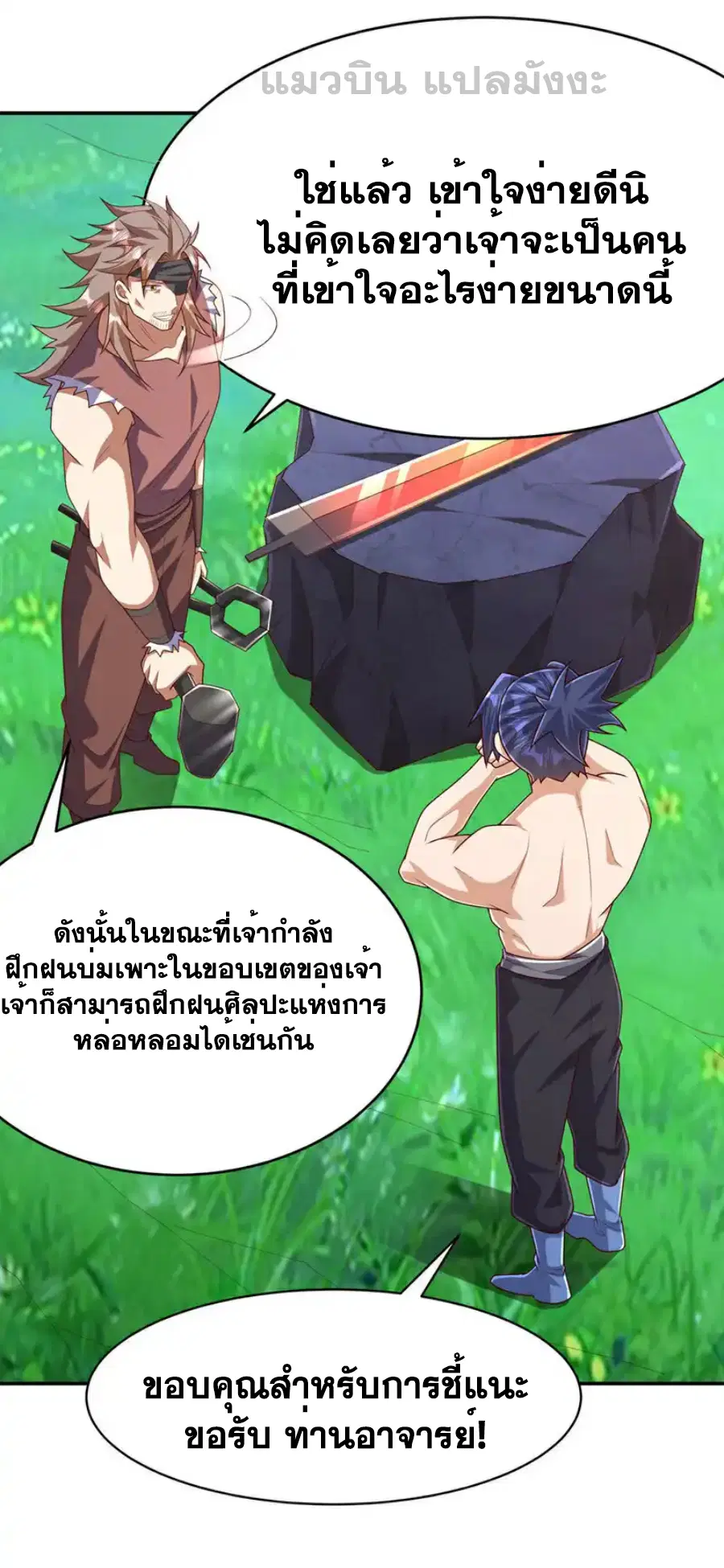 Wu Ni ตอนที่ 455 — page 19 of 33